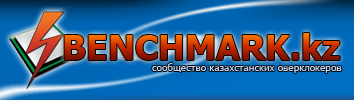 Benchmark.kz - сайт о компьютерах и компьютерном железе